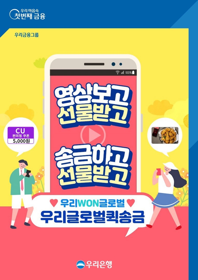(사진=우리은행 제공)