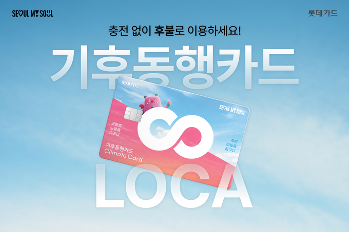 (사진=롯데카드 제공)