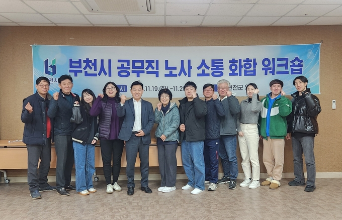 부천시, 공무직 노사 소통 화합 워크숍 참여자 기념촬영 모습. (사진=부천시 제공)