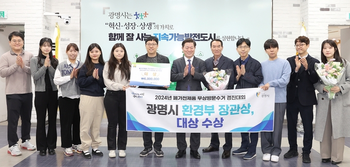 광명시, 폐가전 거주형태별 맞춤형 무상수거 정책 대상 수상. (사진=광명시 제공)