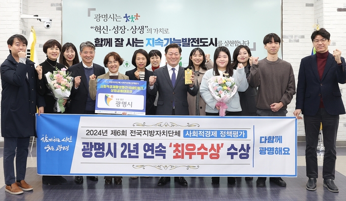 광명시가 전국 지방자치단체 가운데 사회적경제 정책을 가장 탁월하게 추진한 지자체로 2년 연속 선정됐다. (사진=광명시 제공)