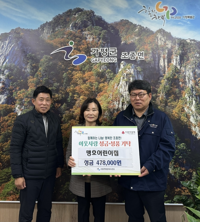 맹호어린이집은 조종면행정복지센터에 방문하여 관내 어려운 이웃들을 위해 사용해달라며 성금 47만 8000원을 기탁했다. (사진=조종면 행정복지센터 제공)