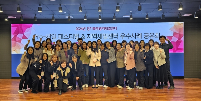지난 22일 의정부 문화역 이음에서 열린 ‘Pro-새일 페스티벌’ 행사에서 경기북부권 새일센터 종사자들이 기념촬영을 하고 있다. (사진=경기도 제공)