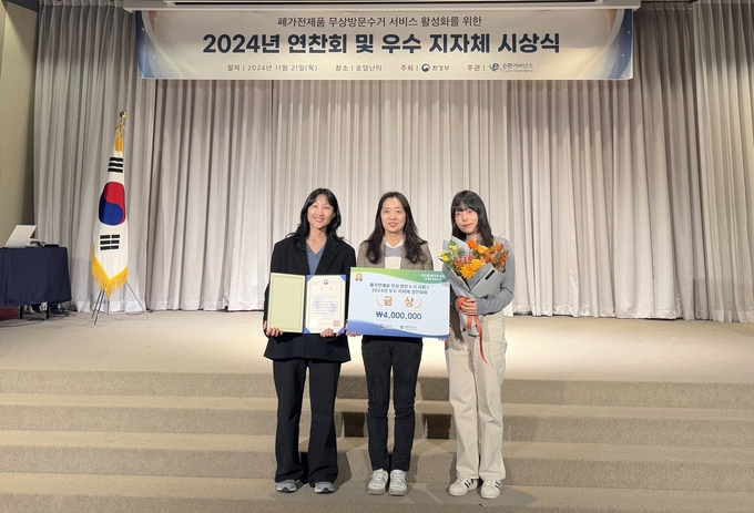 용인특례시는 환경부가 주최하고 e-순환거버넌스(구 한국전자제품자원순환공제조합)가 주관하는 ‘2024년 폐가전제품 무상방문수거 사업 경진대회에서 금상을 받았다. (사진=용인시 제공)