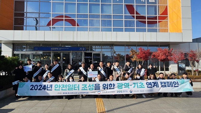 경기도 노사민정협의회가 성균관대역 인근에서 ‘안전일터 조성 및 산업재해 예방을 위한 광역·기초 연계 캠페인’을 개최했다. (사진=경기도 노사민정협의회 제공)