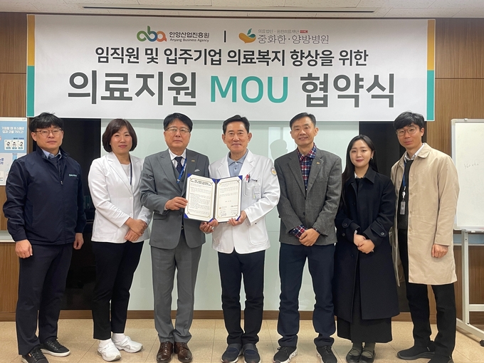 조광희(왼쪽 세 번째) 안양산업진흥원장과 안대종(네 번째) 중화한양방병원장이 업무협약식 후 관계자들과 기념촬영을 하고 있다. (사진=안양산업진흥원 제공)