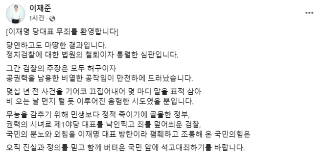 이재준 수원시장이 이날 이재명 더불어민주당 대표의 위증교사 혐의 재판 1심 무죄 판결을 두고 환영 의사를 비치고 있다. (사진=이재준 수원시장 사회관계망서비스 갈무리.) 