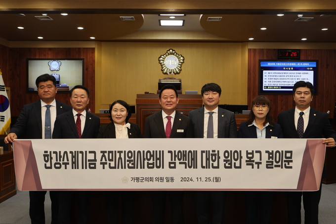 가평군의회 의원들이 '한강수계기금 주민지원사업비 감액에 대한 원안 복구 결의문'을 채택했다. (사진=가평군의회 제공)