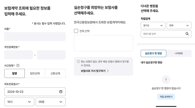 실손24 내 보험금 청구 서비스 화면 (사진=실손24 앱 갈무리) 