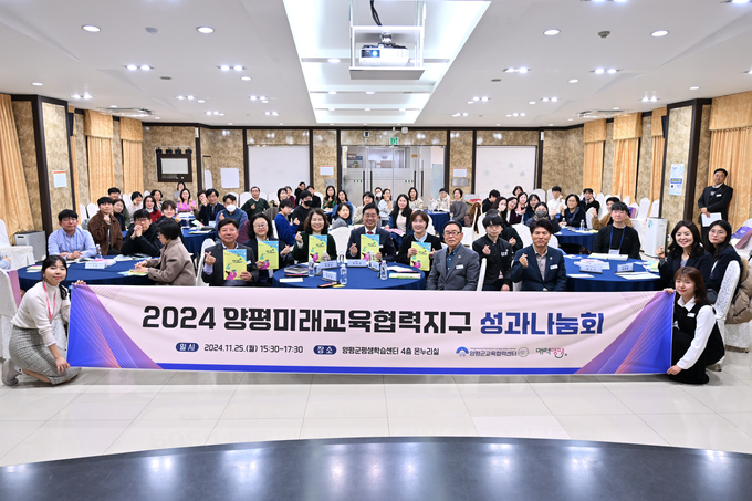 양평군 교육협력센터 관계자들이 성과나눔회에서 기념촬영을 하고 있다. (사진=양평군 제공)