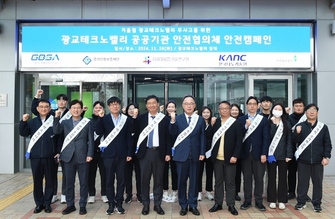 경과원은 26일 본원 1층에서 광교테크노밸리 공공기관 안전협의체와 함께 한랭질환 예방 합동 안전캠페인을 실시하고 기념촬영을 하고 있다. (사진=경과원 제공)