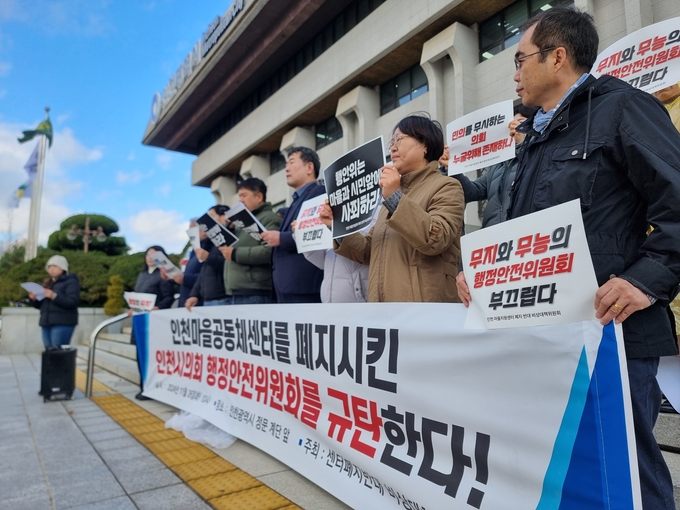 26일 인천 마을공동체만들기 지원센터 폐지 반대 비상대책위원회는 인천시청 앞에서 기자회견을 열고 민간위탁 동의안 재표결을 촉구했다. ( 사진 = 김민지 기자 )