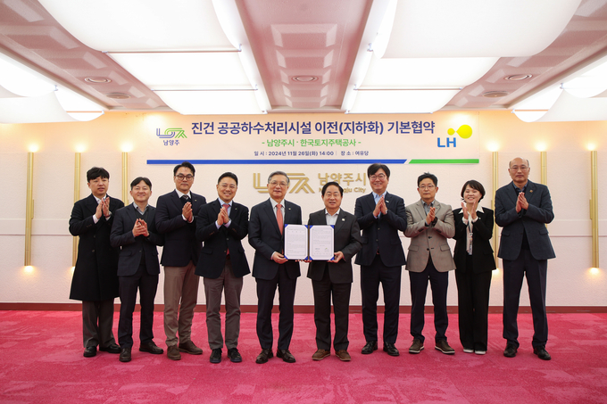 남양주시는 26일 시청 여유당에서 한국토지주택공사(LH)와 진건 공공하수처리시설 이전의 조속 추진을 위한 기본 협약을 체결했다. (사진=남양주시 제공)