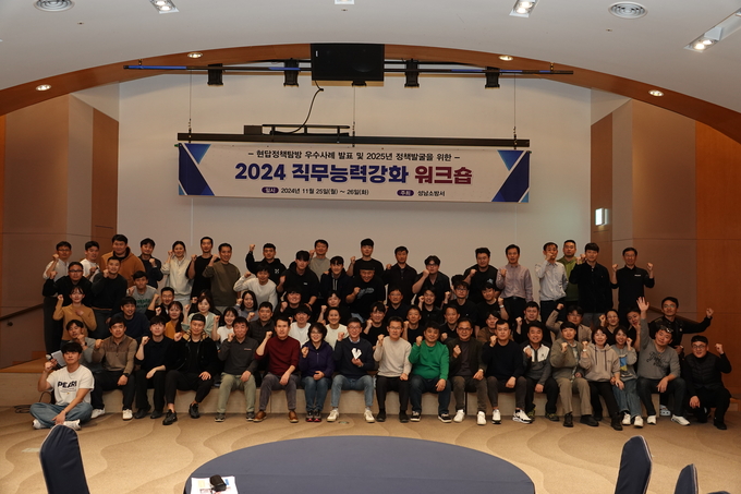 성남소방서가 ‘2024년 직무능력강화 워크숍’을 개최했다. (사진=성남소방서 제공)
