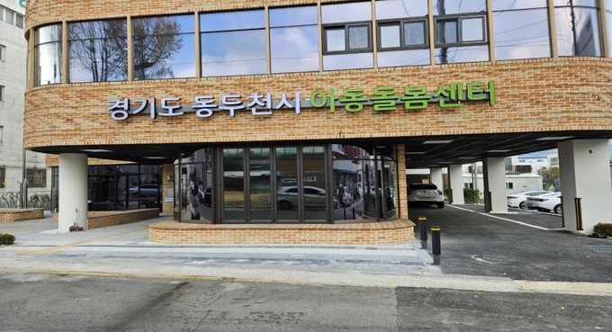 동두천 아동돌봄센터. (사진=동두천시 제공)