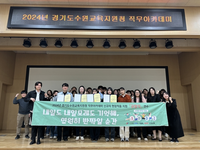 26일 수원교육지원청의 현장적응 지원 직무아카데미 과정인 '규장각' 1기 연수 수료식이 진행됐다. (사진=수원교육지원청 제공)