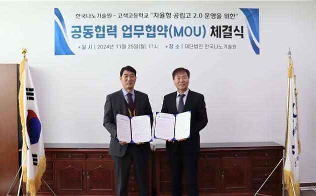26일 고색고와 한국나노기술원이 인재 양성을 위한 업무협약을 체결했다. (사진=수원교육지원청 제공)