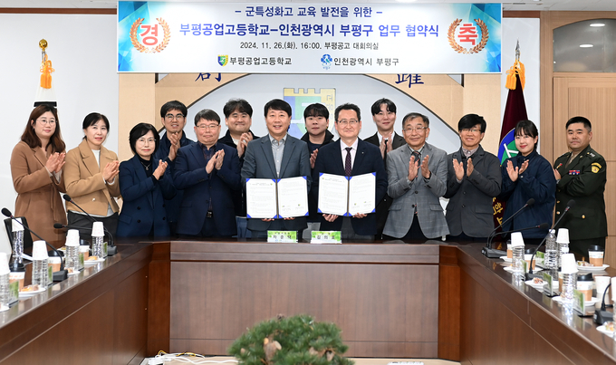 부평구와 부평공업고등학교가 ‘군 특성화고 교육 발전 지원을 위한 업무협약’을 체결 후 기념촬영을 하고 있다. ( 사진 = 부평구 제공 )