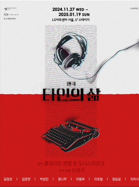 '타인의 삶' 포스터. (사진=라이브러리컴퍼니 제공)