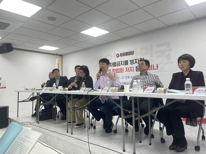 자유통일당은 27일 ‘차별금지 빙자 동성애 합법화 저지 대토론회’를 개최했다. (사진=자유통일당 제공)
