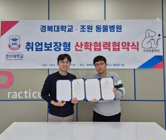 경복대학교-조원동물병원 MOU 체결식. (사진=경복대 제공)