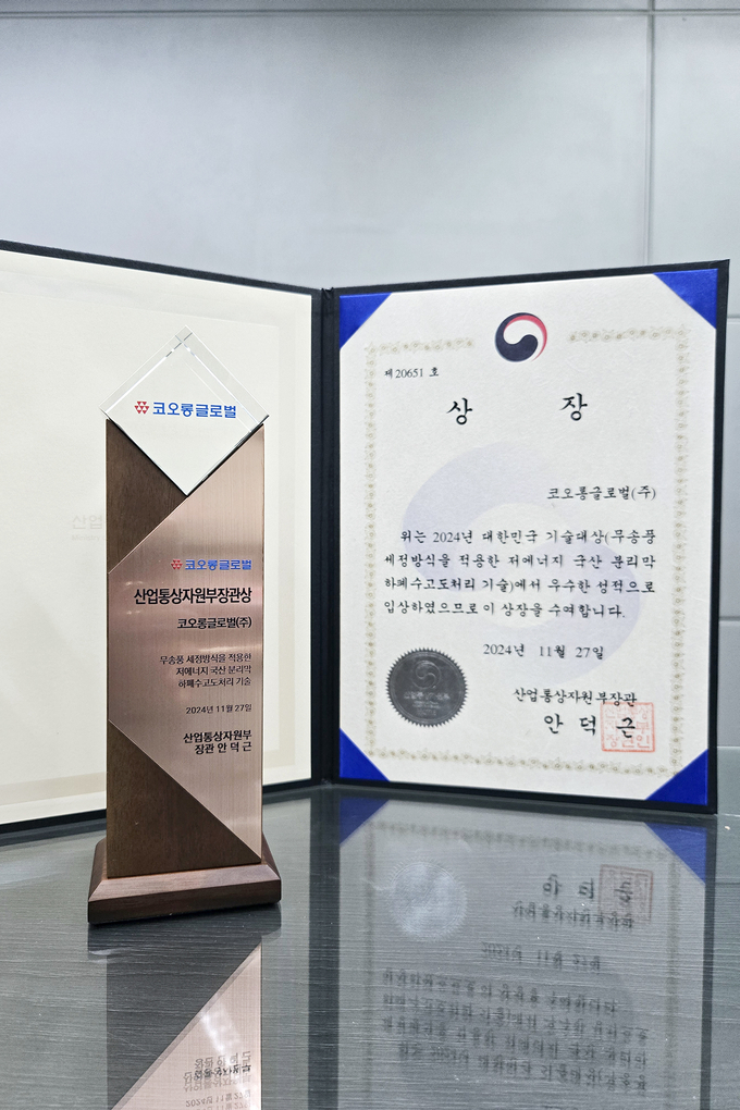 2024 대한민국기술대상 장관상 상패와 상장. (사진=코오롱글로벌 제공)