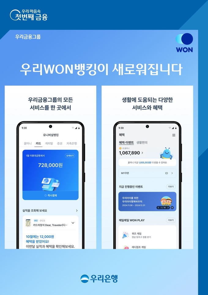 (사진=우리은행 제공)
