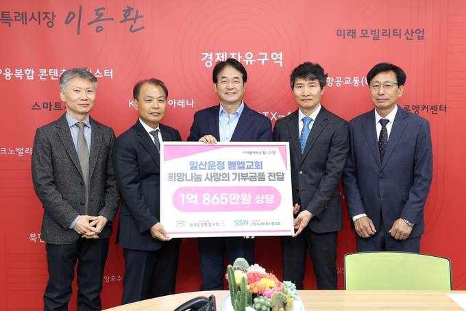 일산운정 벧엘교회는 지난 27일 희망나눔 사랑의 기부금 1억원과 김장김치를 소외계층에 써 달라고 고양시에 전달했다.(사진=고양시 제공)
