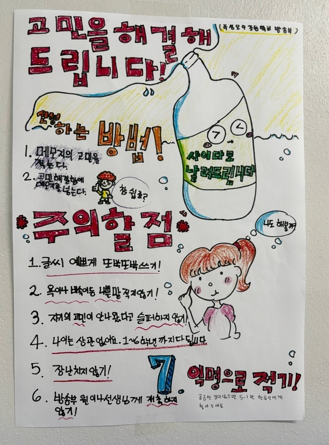 (옥정호수초등학교)학교 방송반 포스터. (사진=동두천양주교육지원청 제공)