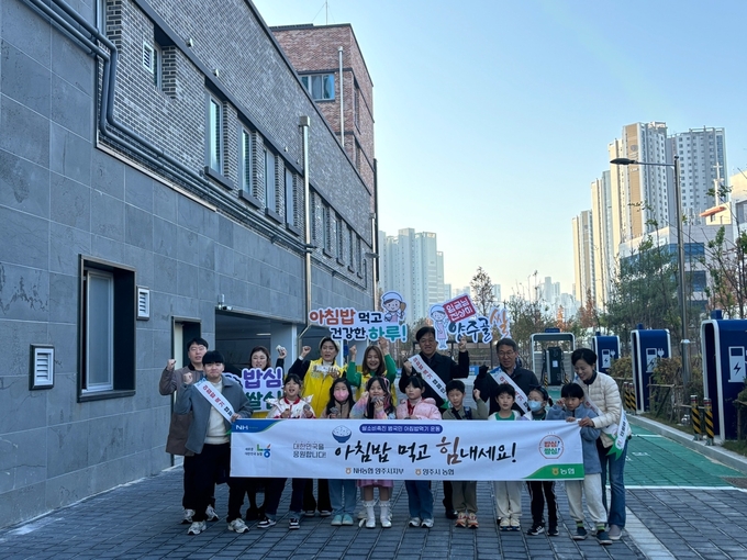 (옥정호수초등학교)아침밥 먹기 행사 사진. (사진=동두천양주교육지원청 제공)