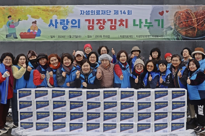 자생한방병원 임직원들과 자생봉사단원들이 김장김치 나누기 행사를 마친 후 단체 사진을 찍고 있다. (사진=자생한방병원 제공)