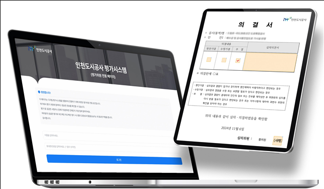 iH 전자 심사·평가 시스템 이미지. ( 사진 = iH 제공 )