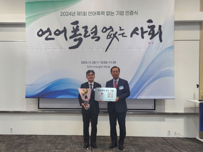 한국지역난방공사 김부헌 부사장(사진 왼쪽)이 언어폭력없는 기업 인증패를 받고 기념사진을 찍고 있다. (사진=한국지역난방공사 제공)