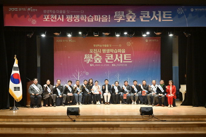  포천여성회관 청성홀에서 ‘2024 학(學)숲 콘서트’가 개최됐다. (사진=포천시 제공)