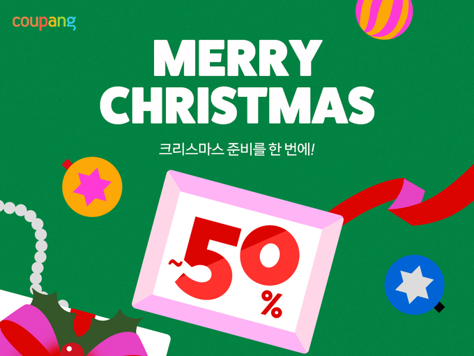 쿠팡, 최대 50% 할인 ‘크리스마스 기획전’ 진행…”연말 선물 총망라” (사진=쿠팡 제공)
