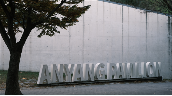 ‘2024 APAP 작품 투어’가 진행되고 있는 안양 파빌리온 (사진=이희성 학생기자 제공)