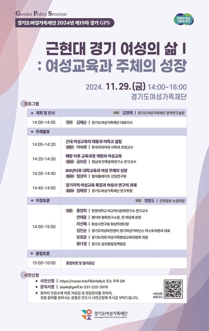 2024년 제19차 경기GPS 포스터. (사진=경기도 제공)