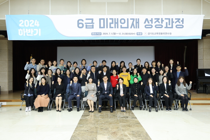 6급 미래인재 성장과정 정책연구발표회 개최 (사진=경기도교육청 제공)