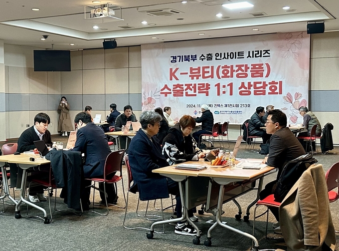 한국무역협회 경기북부지역본부가 경기지역FTA통상진흥센터와 ‘K-뷰티(화장품) 수출 인사이트’ 행사를 개최했다. (사진=한국무역협회 제공)