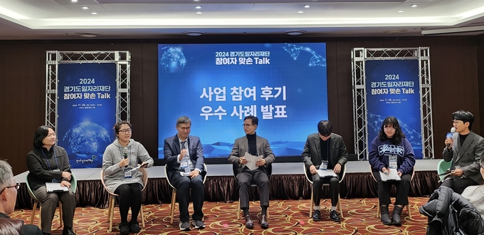 28일 수원 이비스엠버서더 호텔에서 열린 경기도일자리재단 참여자 맞손 토크에서 사업 수혜자들이 참여 사례를 발표하고 있다. (사진=경기도 제공)
