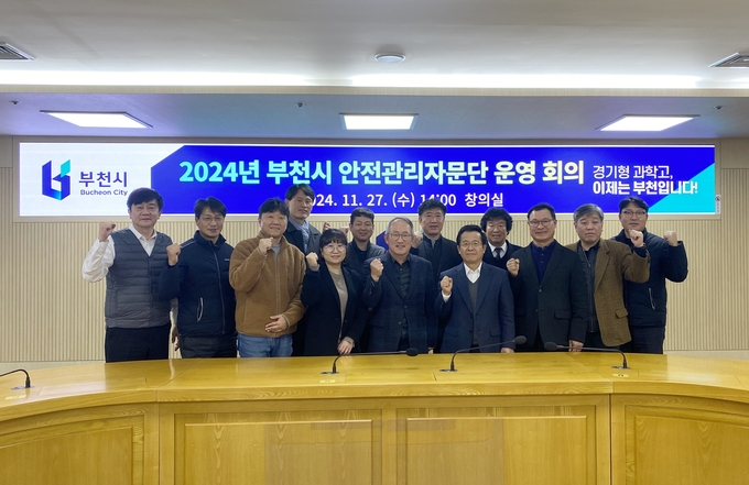 부천시는 지난 27일 2024년 안전관리자문단 운영 회의를 개최했다. (사진=부천시 제공)
