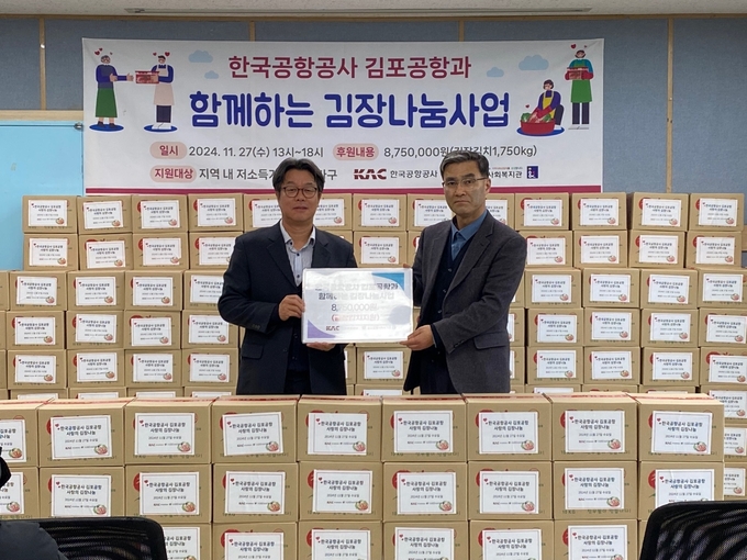 고강종합사회복지관에서 진행된 한국공항공사 김포공항 후원 김장김치 전달식. (사진=고강종합사회복지관 제공)