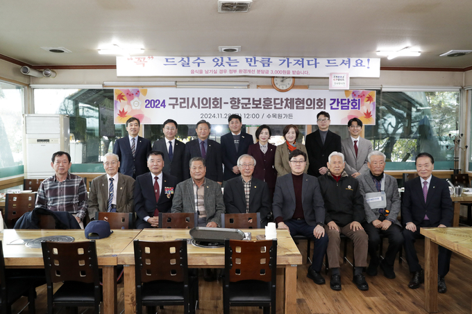 구리시의회-구리시보훈향군단체협의회 임원 간담회. (사진=구리시의회 제공)