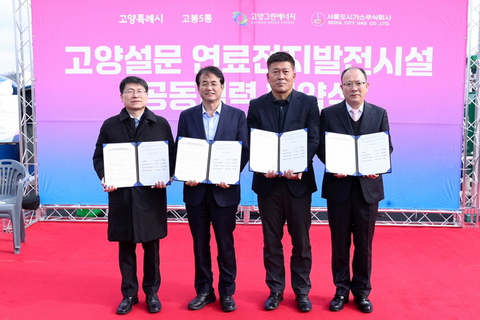 고양시가 친환경 수소에너지 발전을 위한 업무협약을 체결했다. 2026년 첫 상업운전에 들어가는 수소발전시설로 1만8000세대의 전기를 공급할 수 있을 것으로 보인다.(사진=고양시 제공)