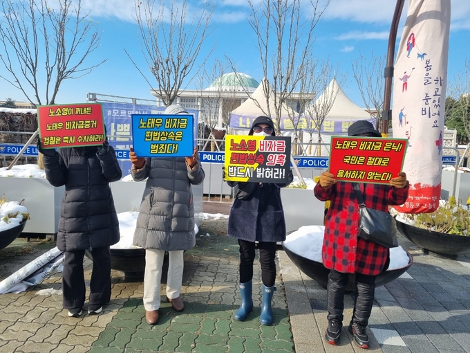  29일 군사정권범죄수익국고환수추진위원회가 국회 앞에서 집회를 열고 군사정권비장금 국가귀속특별법 마련을 촉구했다. (사진=군사정권범죄수익국고환수추진위원회 제공)