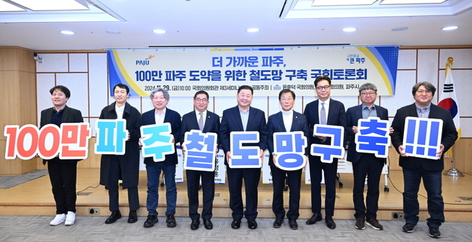 파주시의 철도비전을 제시할 국회토론회가 29일 국회의원 회관에서 열린 가운데 참석자들이 기념촬영을 하고 있다. (사진=파주시 제공)