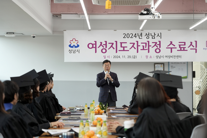신상진 성남시장이 2024년 성남시 여성지도자과정 수료식 참석했다. (사진=성남시 제공)