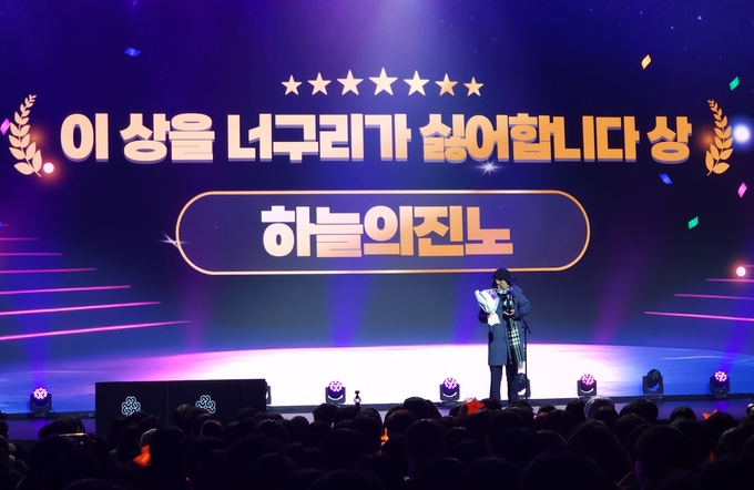 마비노기 2024 겨울 쇼케이스 '블록버STAR'에서 진행된 시상식. (사진=이효정 기자)