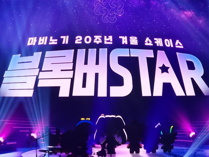 블록버STAR 무대 현장 사진. (사진=이효정 기자)