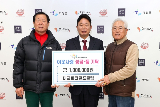가평 대교파크골프클럽이 27일 가평군에 이웃돕기 성금 100만 원을 기탁했다. (사진=가평군 제공)